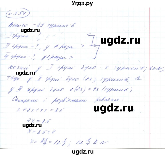 ГДЗ (Решебник) по алгебре 8 класс Кравчук В.Р. / вправа / 554