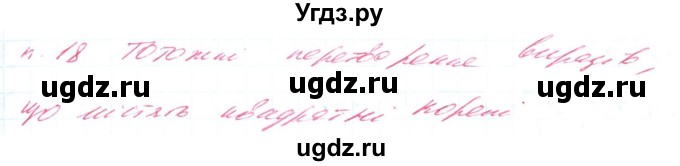 ГДЗ (Решебник) по алгебре 8 класс Кравчук В.Р. / вправа / 556(продолжение 3)
