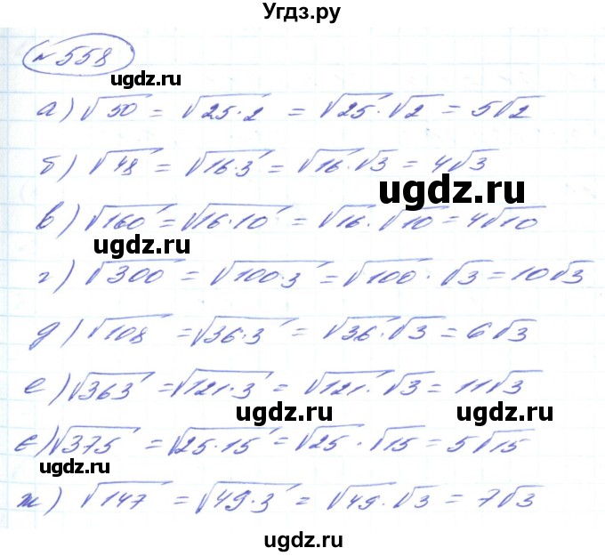 ГДЗ (Решебник) по алгебре 8 класс Кравчук В.Р. / вправа / 558