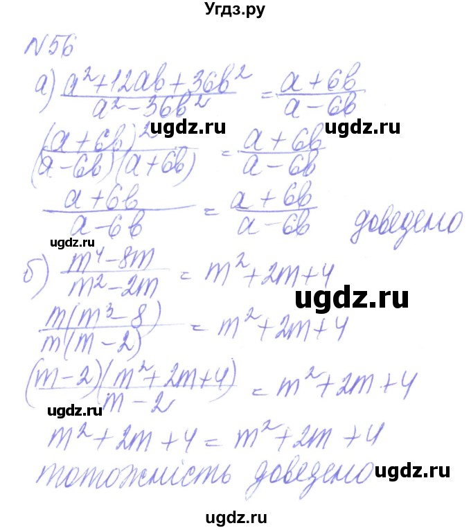 ГДЗ (Решебник) по алгебре 8 класс Кравчук В.Р. / вправа / 56