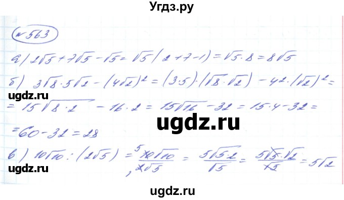ГДЗ (Решебник) по алгебре 8 класс Кравчук В.Р. / вправа / 563