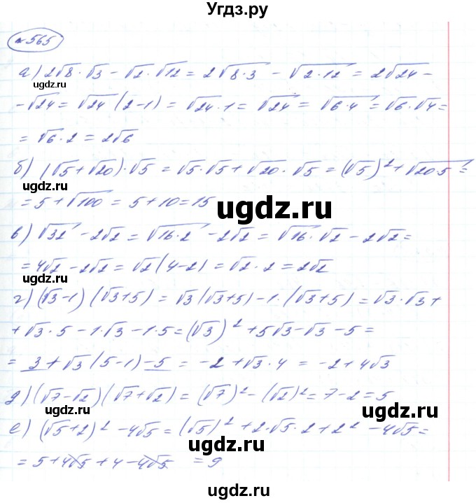 ГДЗ (Решебник) по алгебре 8 класс Кравчук В.Р. / вправа / 565