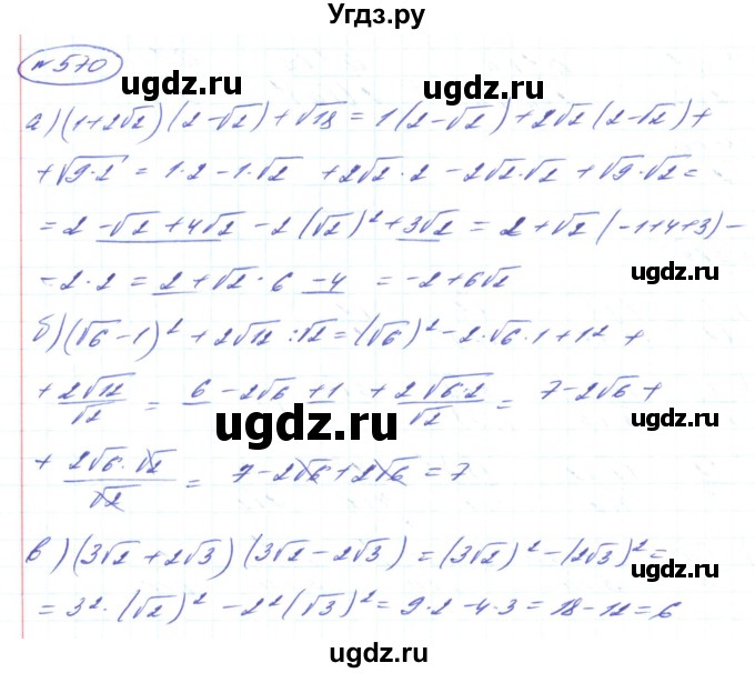 ГДЗ (Решебник) по алгебре 8 класс Кравчук В.Р. / вправа / 570