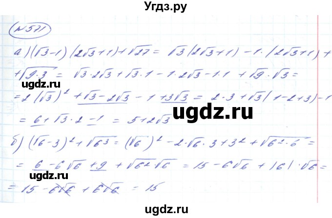 ГДЗ (Решебник) по алгебре 8 класс Кравчук В.Р. / вправа / 571