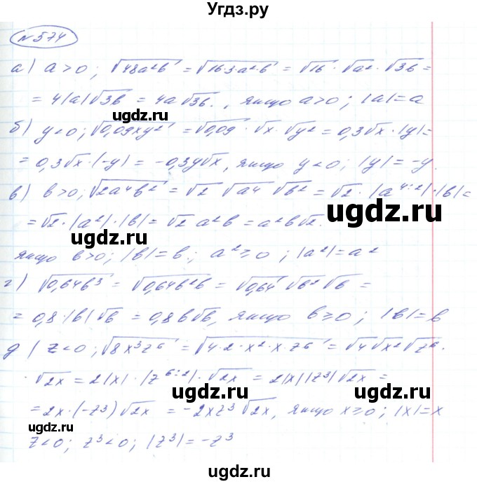 ГДЗ (Решебник) по алгебре 8 класс Кравчук В.Р. / вправа / 574