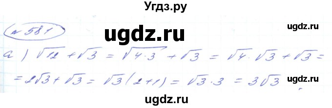 ГДЗ (Решебник) по алгебре 8 класс Кравчук В.Р. / вправа / 581