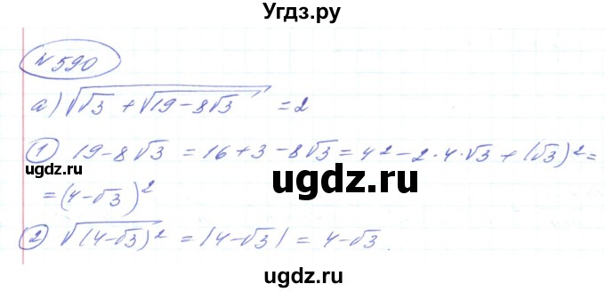 ГДЗ (Решебник) по алгебре 8 класс Кравчук В.Р. / вправа / 590