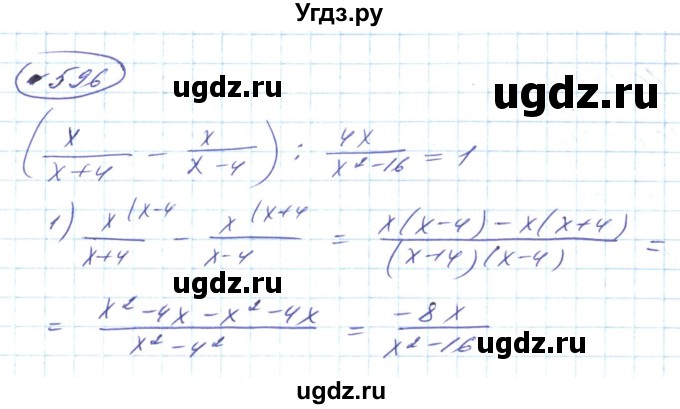 ГДЗ (Решебник) по алгебре 8 класс Кравчук В.Р. / вправа / 596