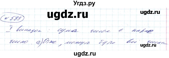 ГДЗ (Решебник) по алгебре 8 класс Кравчук В.Р. / вправа / 599