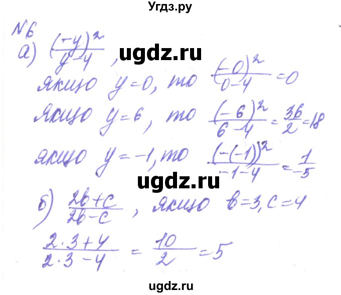 ГДЗ (Решебник) по алгебре 8 класс Кравчук В.Р. / вправа / 6