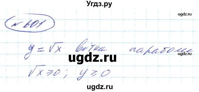 ГДЗ (Решебник) по алгебре 8 класс Кравчук В.Р. / вправа / 601