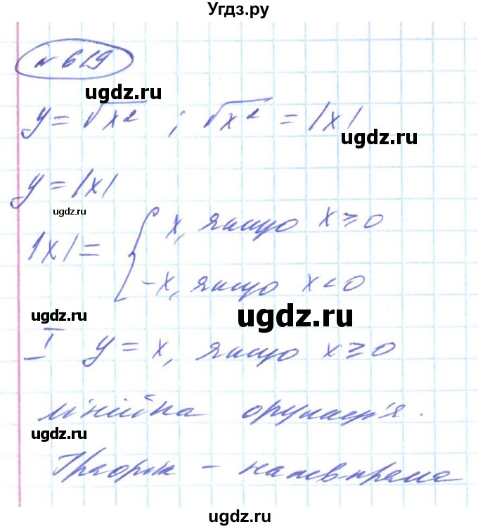 ГДЗ (Решебник) по алгебре 8 класс Кравчук В.Р. / вправа / 619