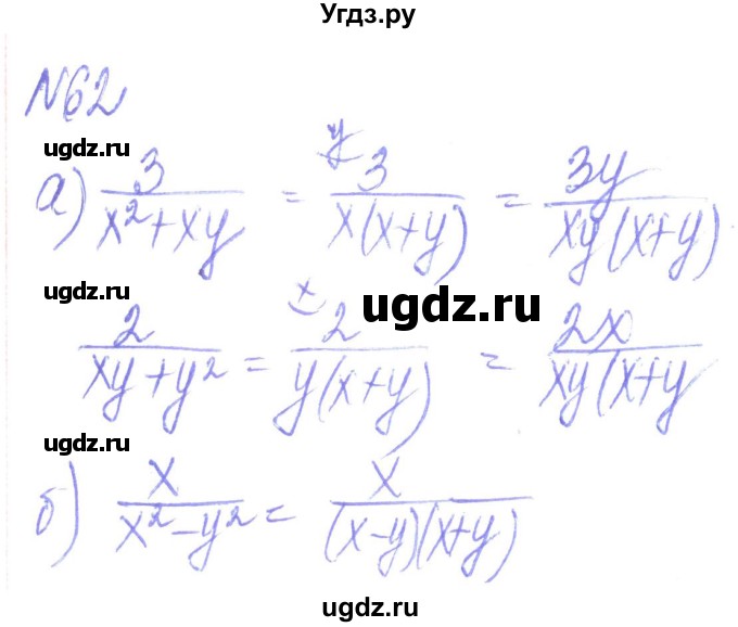 ГДЗ (Решебник) по алгебре 8 класс Кравчук В.Р. / вправа / 62
