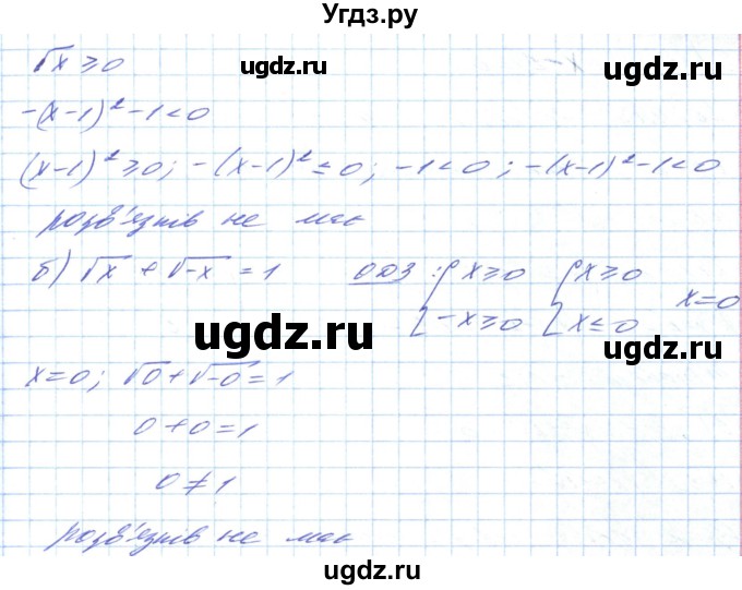 ГДЗ (Решебник) по алгебре 8 класс Кравчук В.Р. / вправа / 622(продолжение 2)