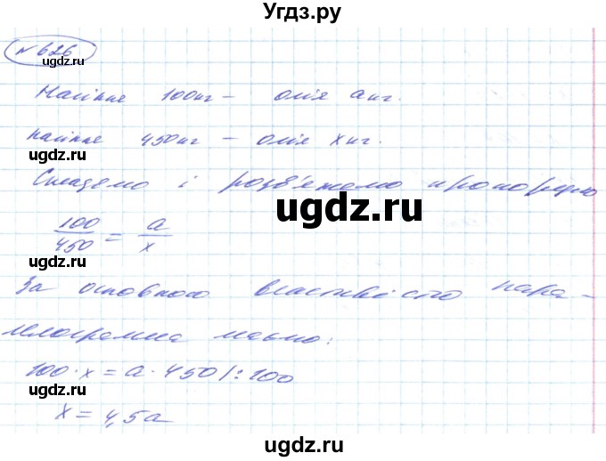 ГДЗ (Решебник) по алгебре 8 класс Кравчук В.Р. / вправа / 626