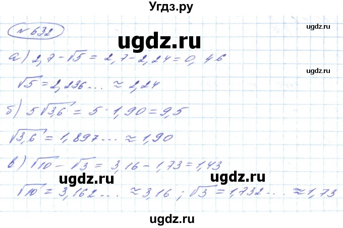 ГДЗ (Решебник) по алгебре 8 класс Кравчук В.Р. / вправа / 632
