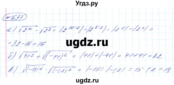 ГДЗ (Решебник) по алгебре 8 класс Кравчук В.Р. / вправа / 637