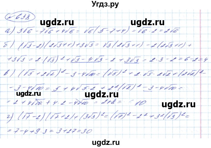 ГДЗ (Решебник) по алгебре 8 класс Кравчук В.Р. / вправа / 638
