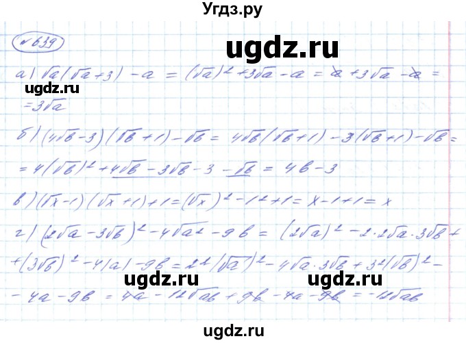 ГДЗ (Решебник) по алгебре 8 класс Кравчук В.Р. / вправа / 639