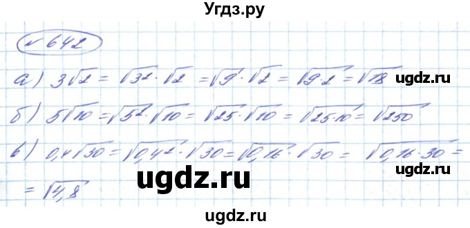 ГДЗ (Решебник) по алгебре 8 класс Кравчук В.Р. / вправа / 642