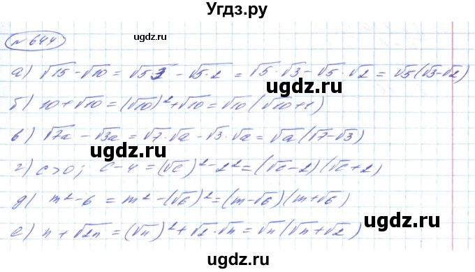 ГДЗ (Решебник) по алгебре 8 класс Кравчук В.Р. / вправа / 644