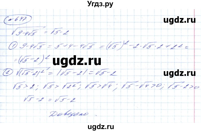 ГДЗ (Решебник) по алгебре 8 класс Кравчук В.Р. / вправа / 647