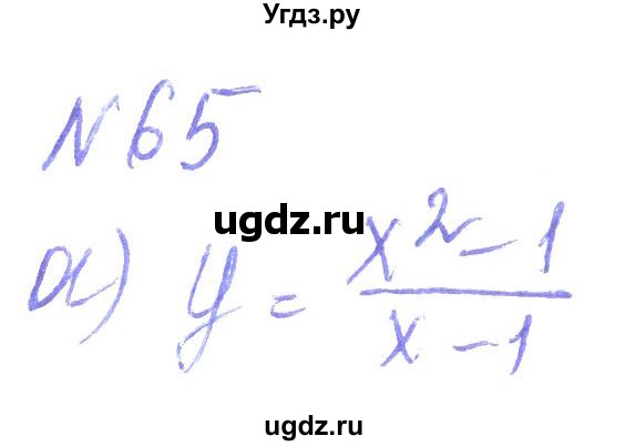ГДЗ (Решебник) по алгебре 8 класс Кравчук В.Р. / вправа / 65