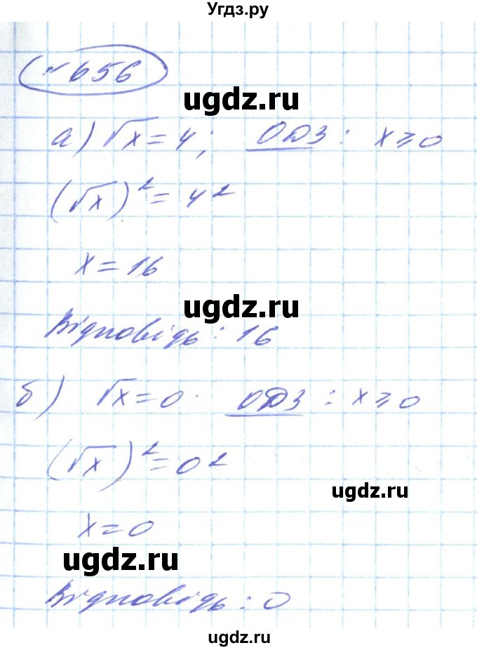 ГДЗ (Решебник) по алгебре 8 класс Кравчук В.Р. / вправа / 656