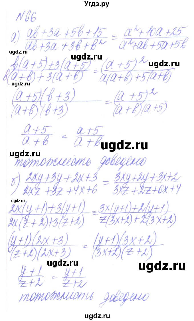 ГДЗ (Решебник) по алгебре 8 класс Кравчук В.Р. / вправа / 66