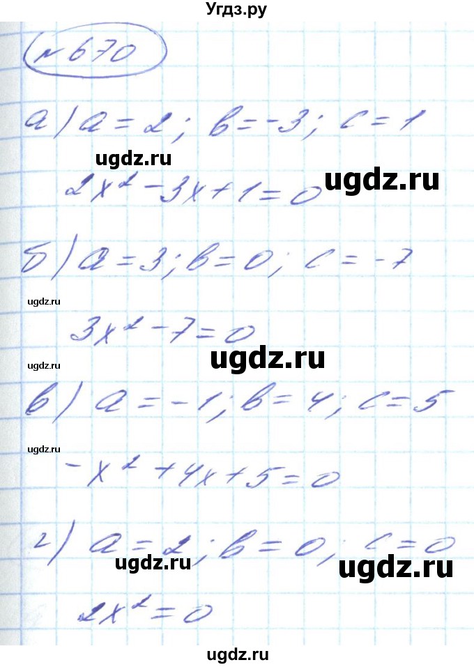 ГДЗ (Решебник) по алгебре 8 класс Кравчук В.Р. / вправа / 670