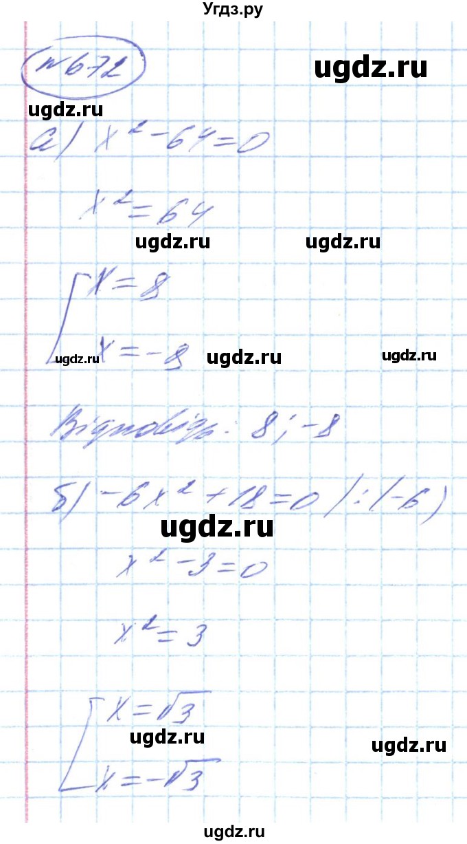 ГДЗ (Решебник) по алгебре 8 класс Кравчук В.Р. / вправа / 672