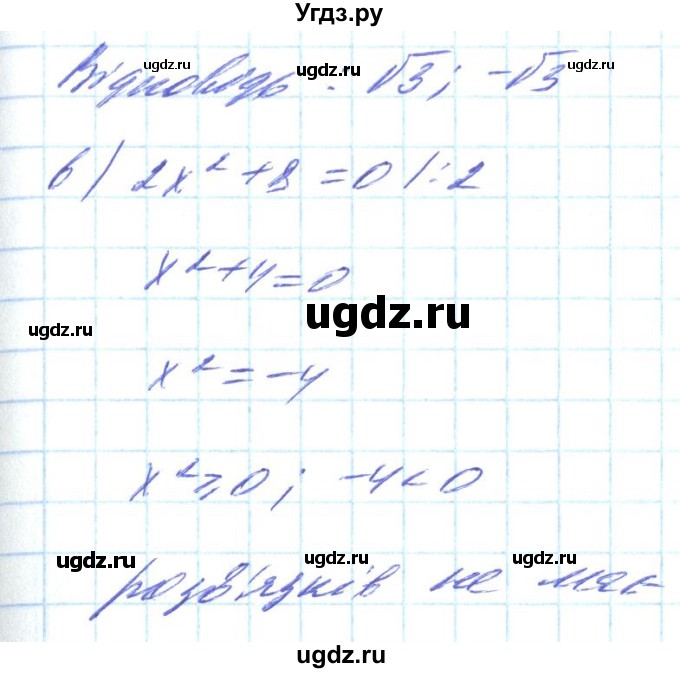 ГДЗ (Решебник) по алгебре 8 класс Кравчук В.Р. / вправа / 672(продолжение 2)