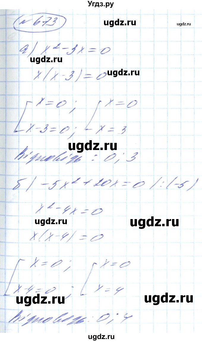 ГДЗ (Решебник) по алгебре 8 класс Кравчук В.Р. / вправа / 673