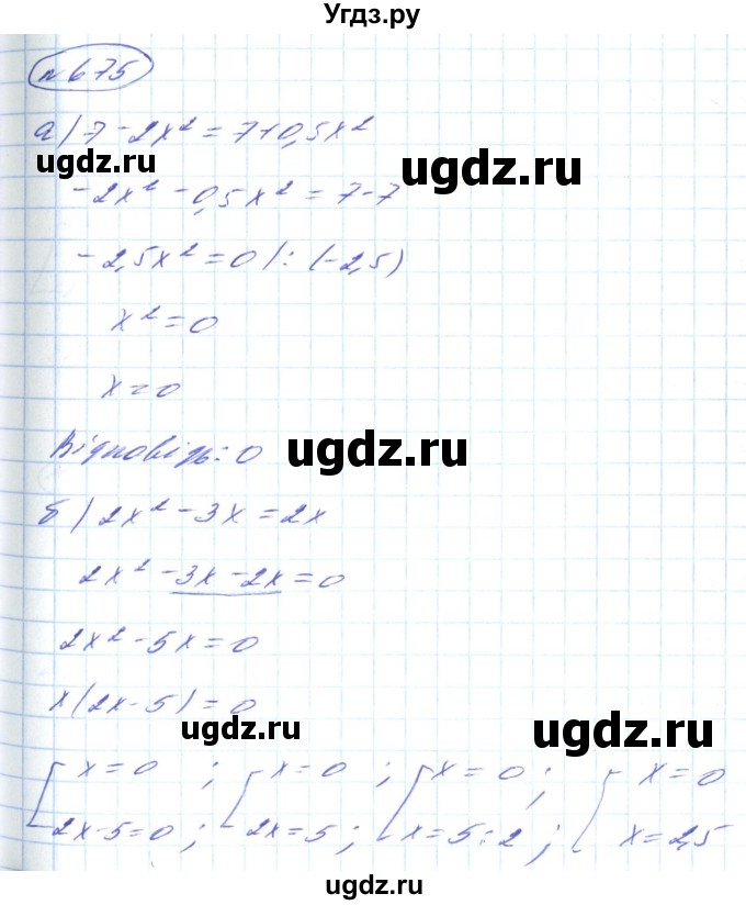 ГДЗ (Решебник) по алгебре 8 класс Кравчук В.Р. / вправа / 675