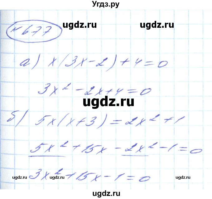 ГДЗ (Решебник) по алгебре 8 класс Кравчук В.Р. / вправа / 677