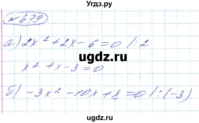 ГДЗ (Решебник) по алгебре 8 класс Кравчук В.Р. / вправа / 679