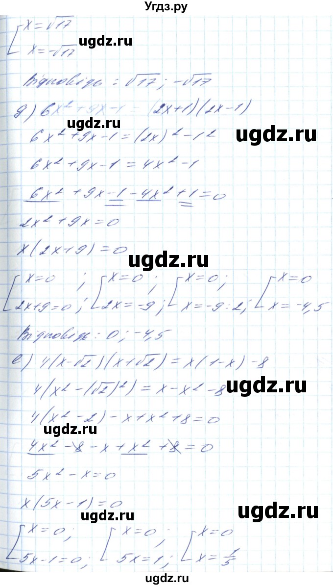 ГДЗ (Решебник) по алгебре 8 класс Кравчук В.Р. / вправа / 681(продолжение 3)