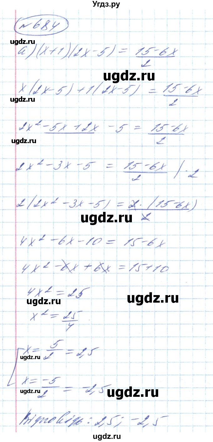 ГДЗ (Решебник) по алгебре 8 класс Кравчук В.Р. / вправа / 684