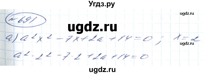 ГДЗ (Решебник) по алгебре 8 класс Кравчук В.Р. / вправа / 691