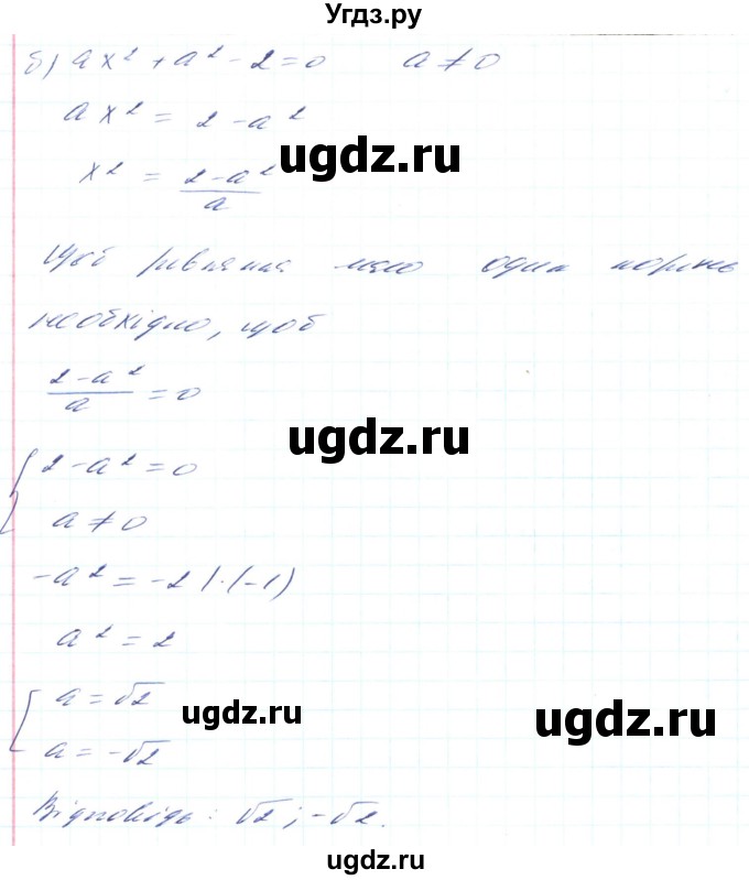 ГДЗ (Решебник) по алгебре 8 класс Кравчук В.Р. / вправа / 692(продолжение 2)