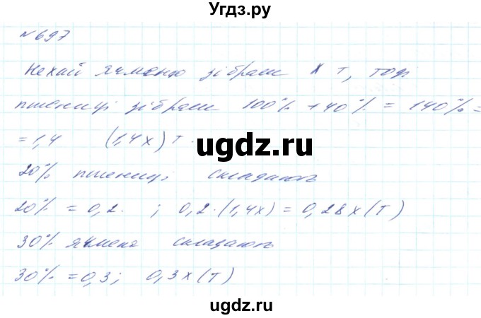 ГДЗ (Решебник) по алгебре 8 класс Кравчук В.Р. / вправа / 697