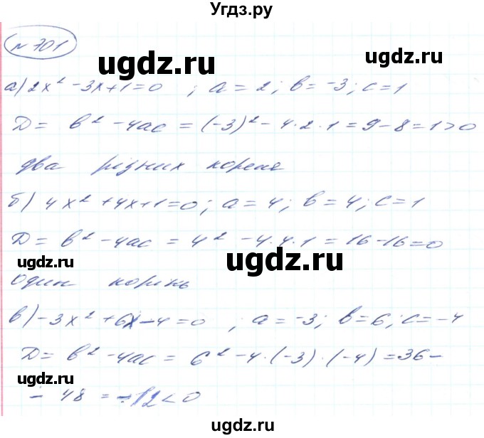 ГДЗ (Решебник) по алгебре 8 класс Кравчук В.Р. / вправа / 701