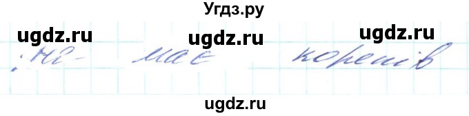 ГДЗ (Решебник) по алгебре 8 класс Кравчук В.Р. / вправа / 701(продолжение 2)