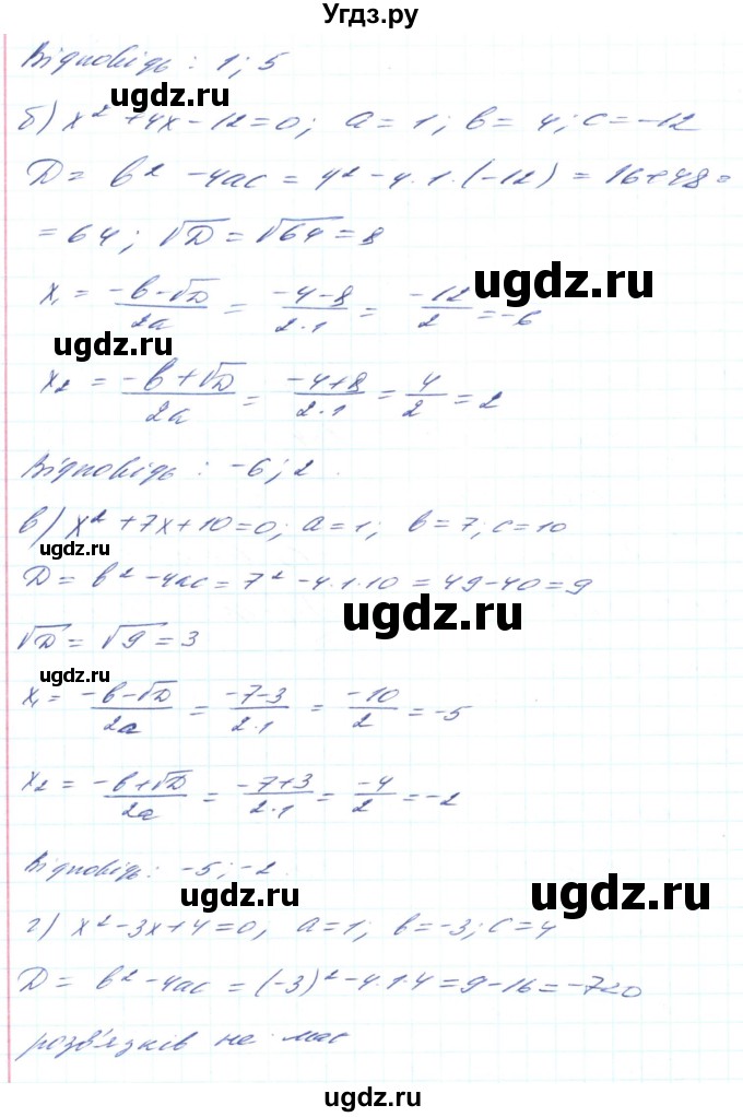 ГДЗ (Решебник) по алгебре 8 класс Кравчук В.Р. / вправа / 703(продолжение 2)