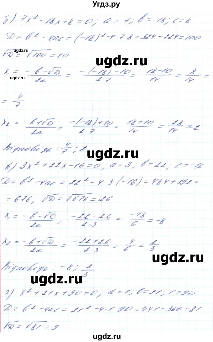 ГДЗ (Решебник) по алгебре 8 класс Кравчук В.Р. / вправа / 711(продолжение 2)