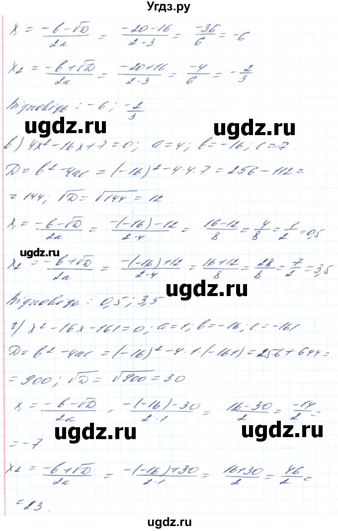 ГДЗ (Решебник) по алгебре 8 класс Кравчук В.Р. / вправа / 712(продолжение 2)