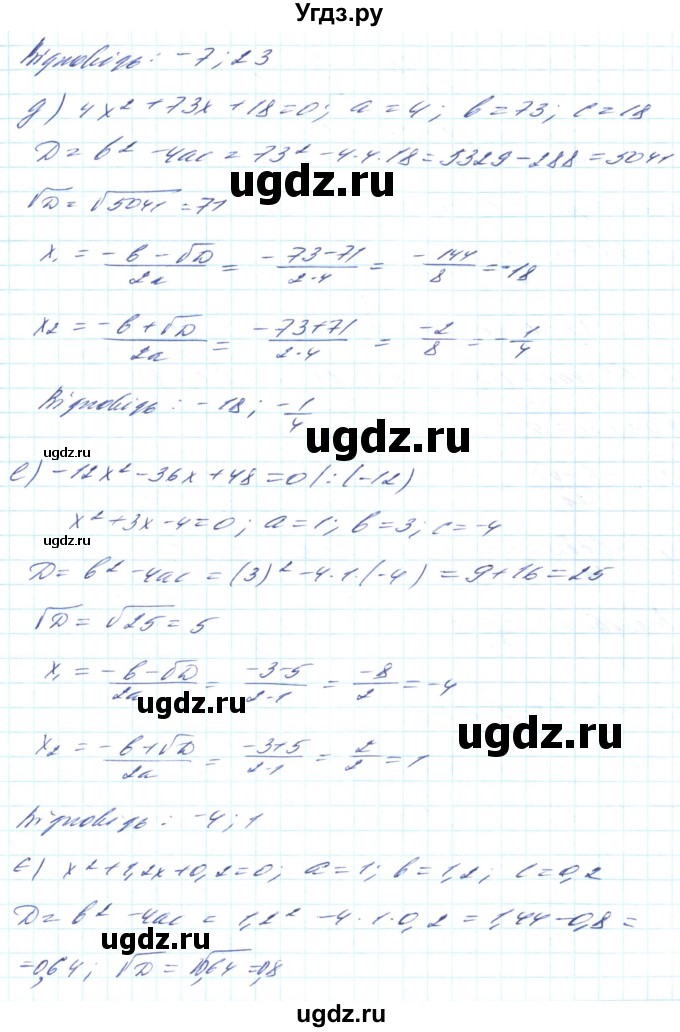 ГДЗ (Решебник) по алгебре 8 класс Кравчук В.Р. / вправа / 712(продолжение 3)