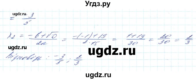 ГДЗ (Решебник) по алгебре 8 класс Кравчук В.Р. / вправа / 712(продолжение 5)