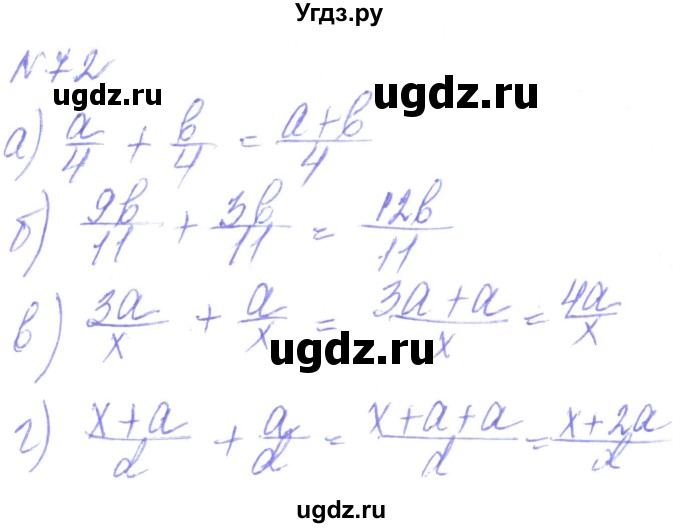 ГДЗ (Решебник) по алгебре 8 класс Кравчук В.Р. / вправа / 72