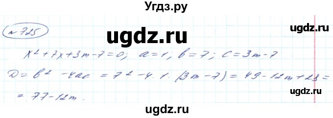 ГДЗ (Решебник) по алгебре 8 класс Кравчук В.Р. / вправа / 725